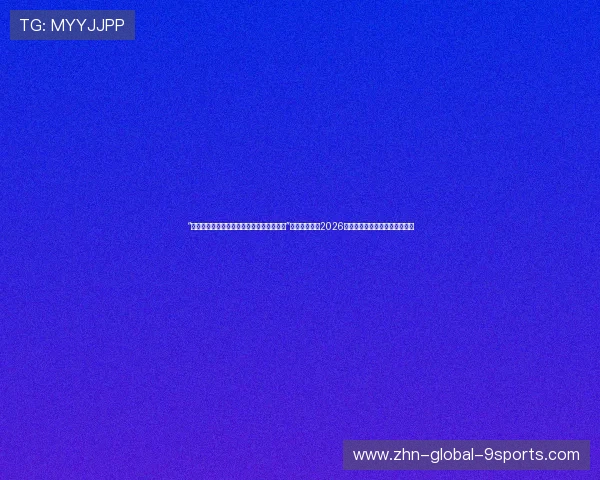 “在虚拟球场上,我甚至能感受到风的阻力!”网球巨星体验2026最新全息网球电竞后的真实评价 “在虚拟球场上,我甚至能感受到风的阻力!”网球巨星体验2026最新全息网球电竞后的真实评价